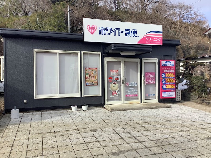 ホワイト急便 村田城山通店