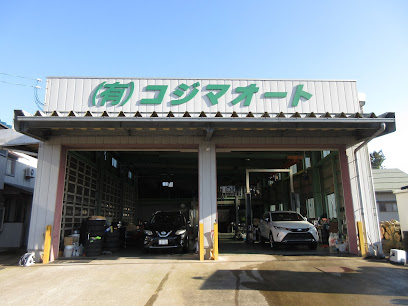 (有)コジマオート KOJIMA Automobile Service