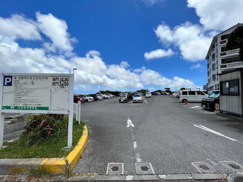 沖縄市中央公共駐車場