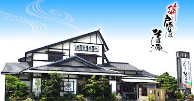 そば源