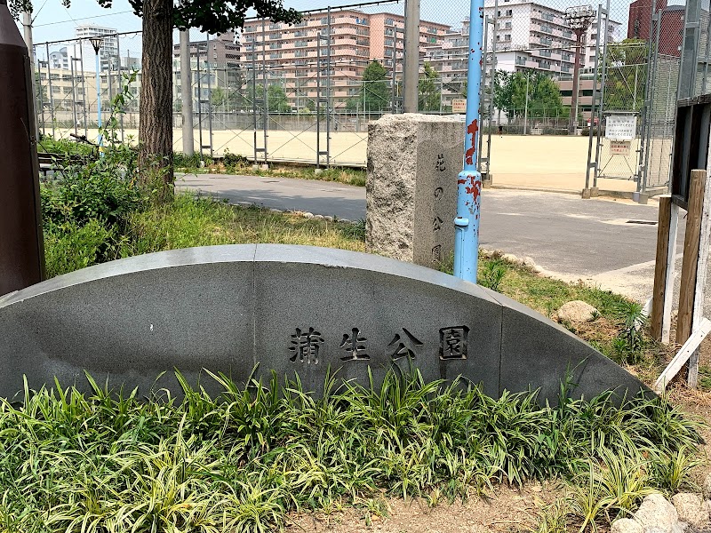 蒲生公園