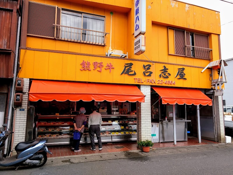 尾呂志屋精肉店