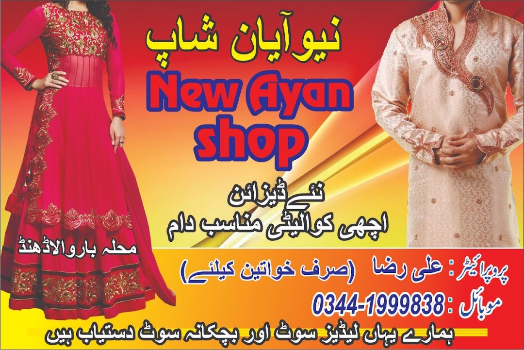 New Ayan Shopping House
