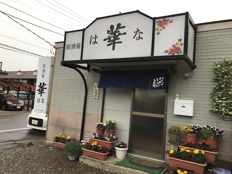 居酒屋 華