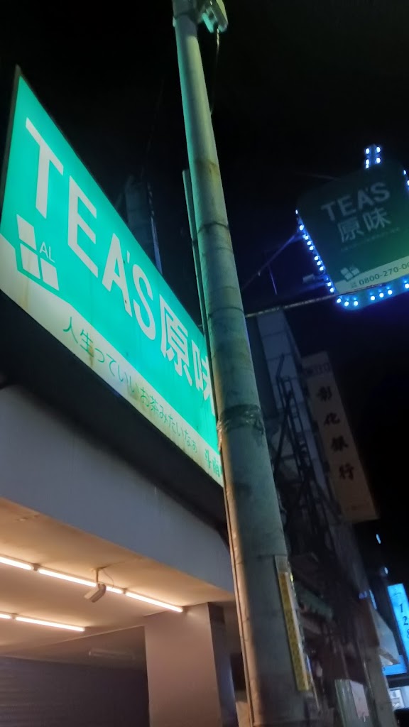 Tea s原味 斗南中山店 的照片