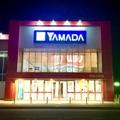 ヤマダデンキ テックランド青森三好店