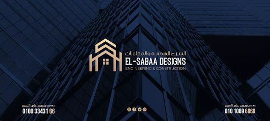 مكتب السبع الهندسى