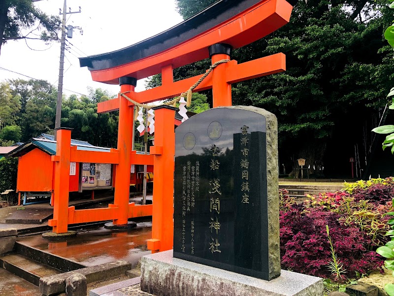 古船浅間神社