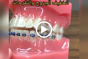 دكتور/معين البهلولي- اخصائي تقويم الاسنان والفكين-الطائف-مجمع علياء الشموخ image