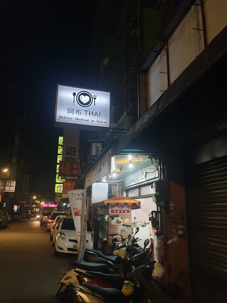 豆小館泰式料理 的照片