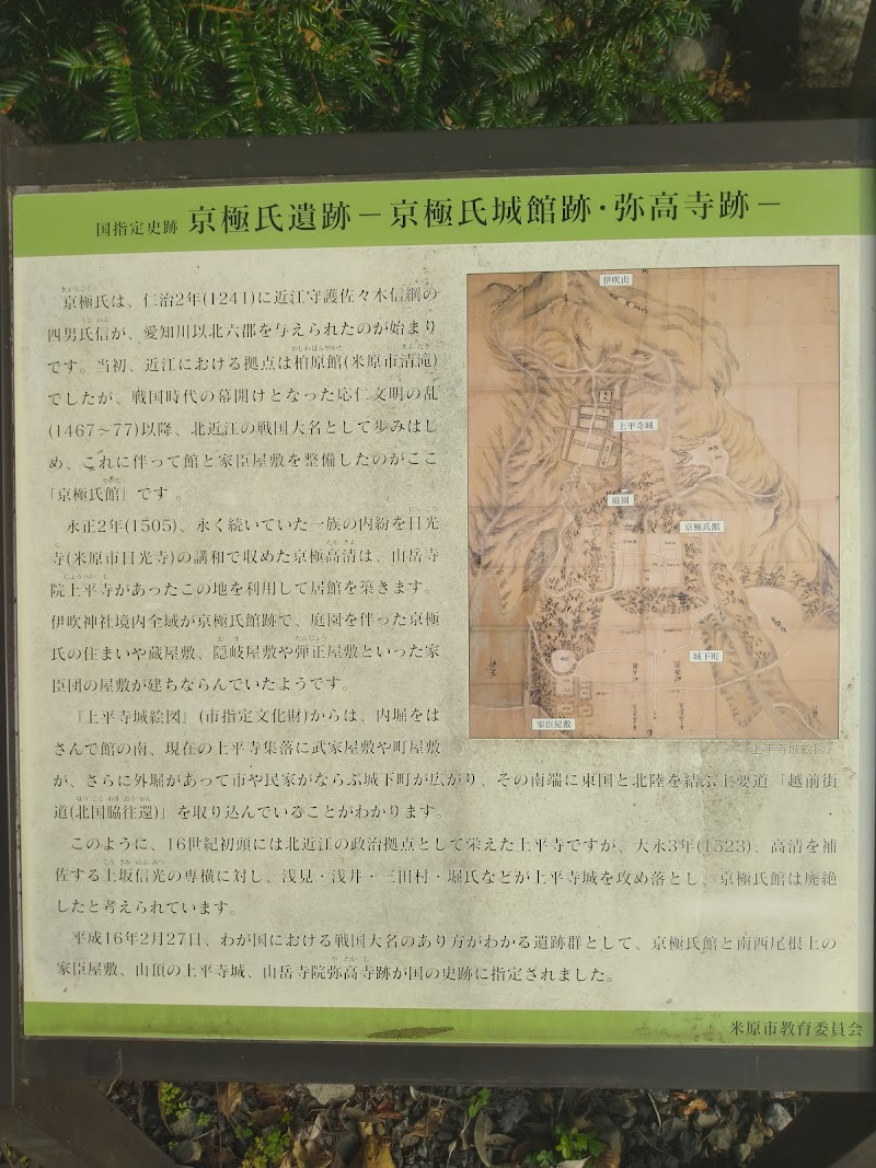 京極氏城館跡
