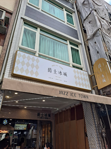 爵士冰城-大連店（炸物、冰飲品） 的照片