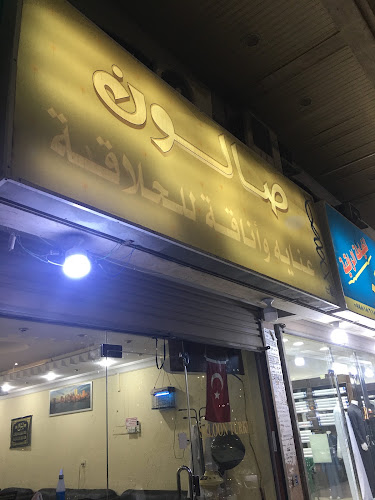 Enayah & Anakah Saloon صالون عناية واناقة للحلاقة
