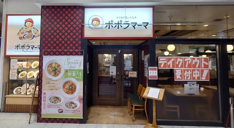 ポポラマーマ 西国分寺店