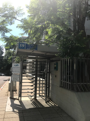 מרפאת 'רפואה שלמה' לבנון 59