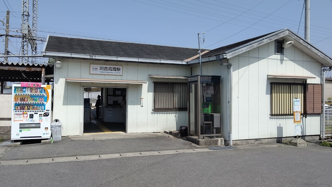 川合高岡駅