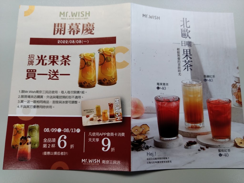 Mr.Wish 南京三民店 的照片