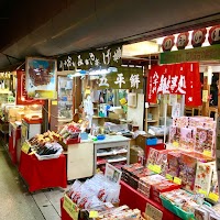 八千代 香嵐渓売店