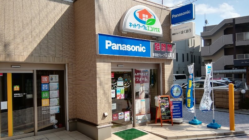 Panasonic shop でんきのはくおう(白鴎電気商会/専電館はくおう)
