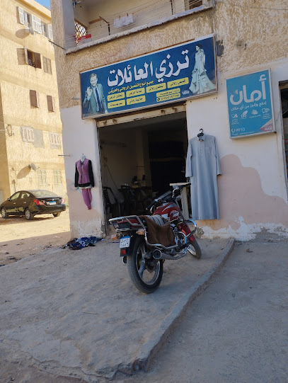 ترزي العائلات