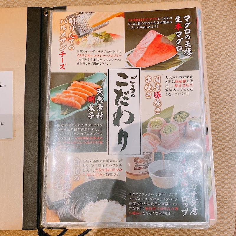 ごう 岐阜南店 岐阜県岐阜市茜部野瀬 居酒屋 バー グルコミ