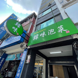 [問題]  想問台南哪裡有賣韓國人做的泡菜？