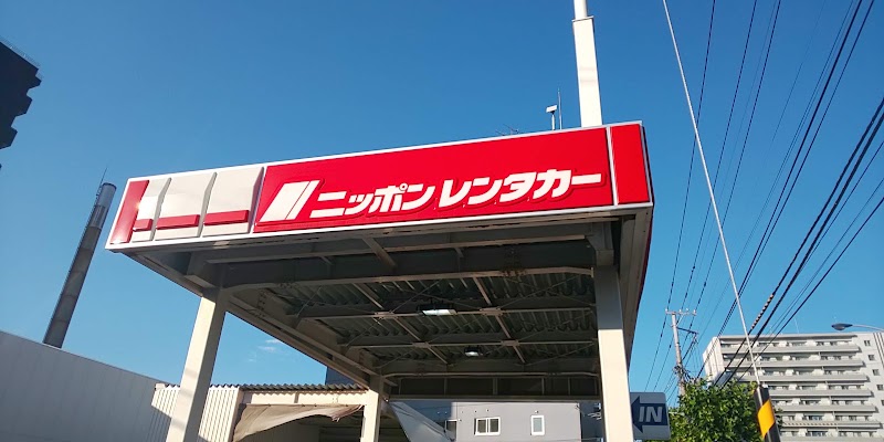 ニッポンレンタカー 新さっぽろ駅前 営業所