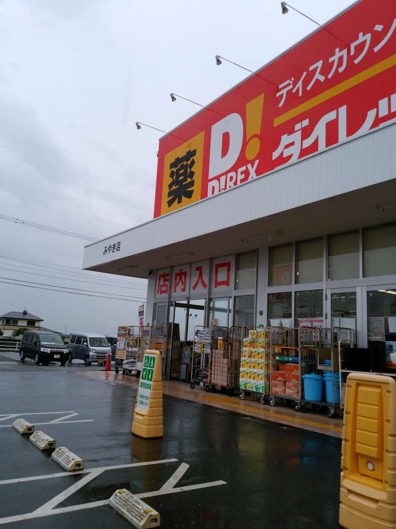 ダイレックス みやき店