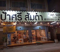 ล้าน วัน&วาน แซ่บนัว photo