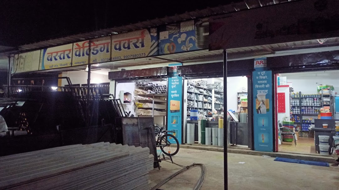 बस्तर वेल्डिंग वर्क्स