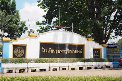 โรงเรียนขุนหาญวิทยาสรรค์