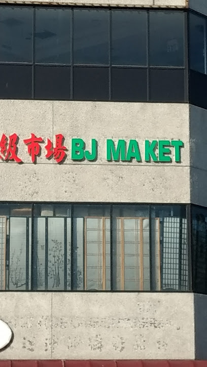 B J's Market