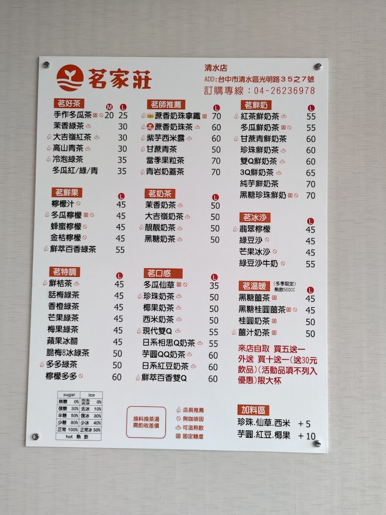 茗家莊飲品專賣店 的照片