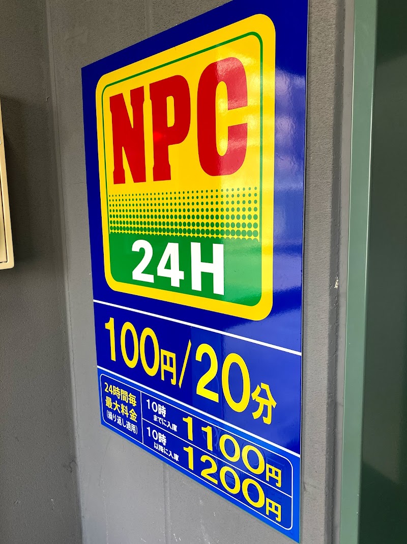Npc24h大宮駅東口パーキング 埼玉県さいたま市大宮区下町 駐車場 駐車場 グルコミ