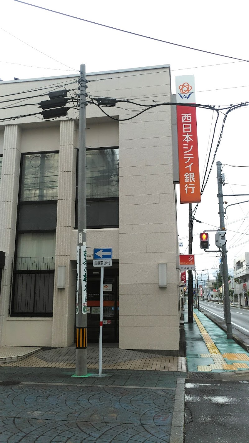 西日本シティ銀行 八代支店