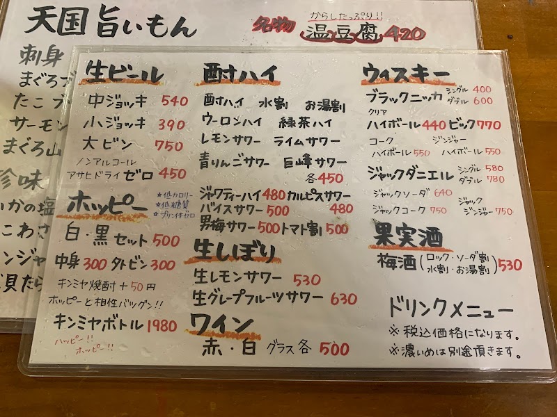 天国 横須賀中央店 神奈川県横須賀市若松町 居酒屋 レストラン グルコミ