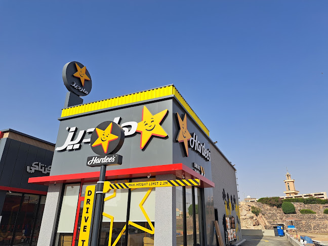 هارديز