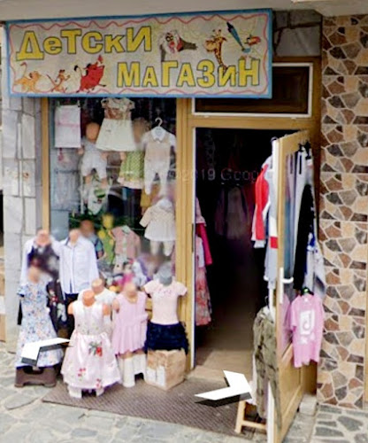 магазин за детски дрехи "РАДОСТ"
