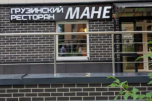 Mane - Gruzinskiy Restoran image
