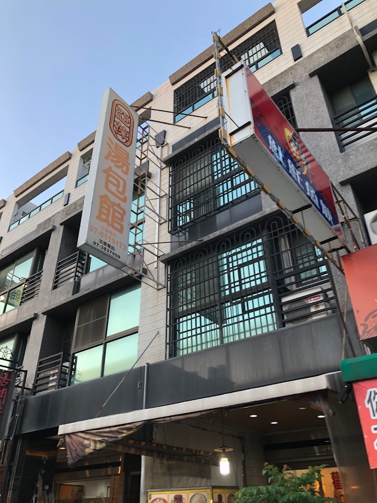 亞葆湯包-橋頭店 的照片