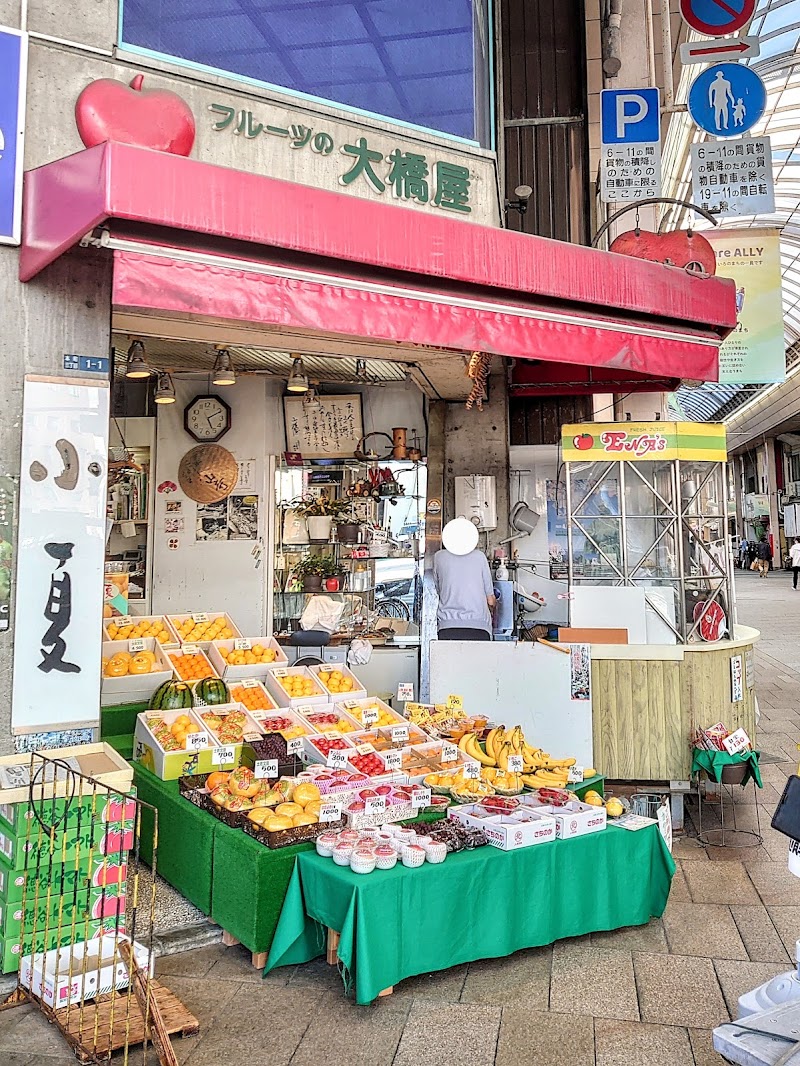 フルーツの大橋屋