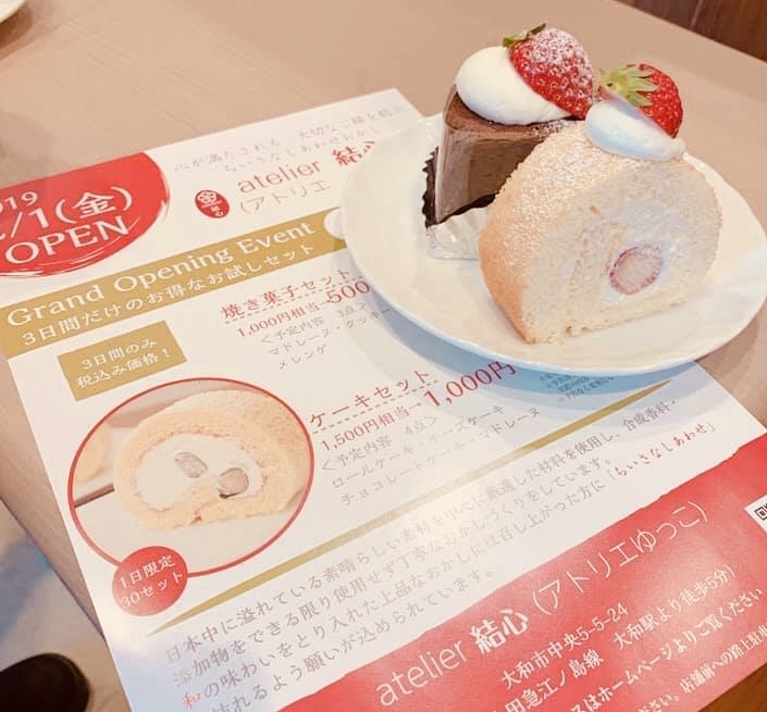 Atelier結心 アトリエゆっこ 神奈川県大和市中央 洋菓子店 グルコミ