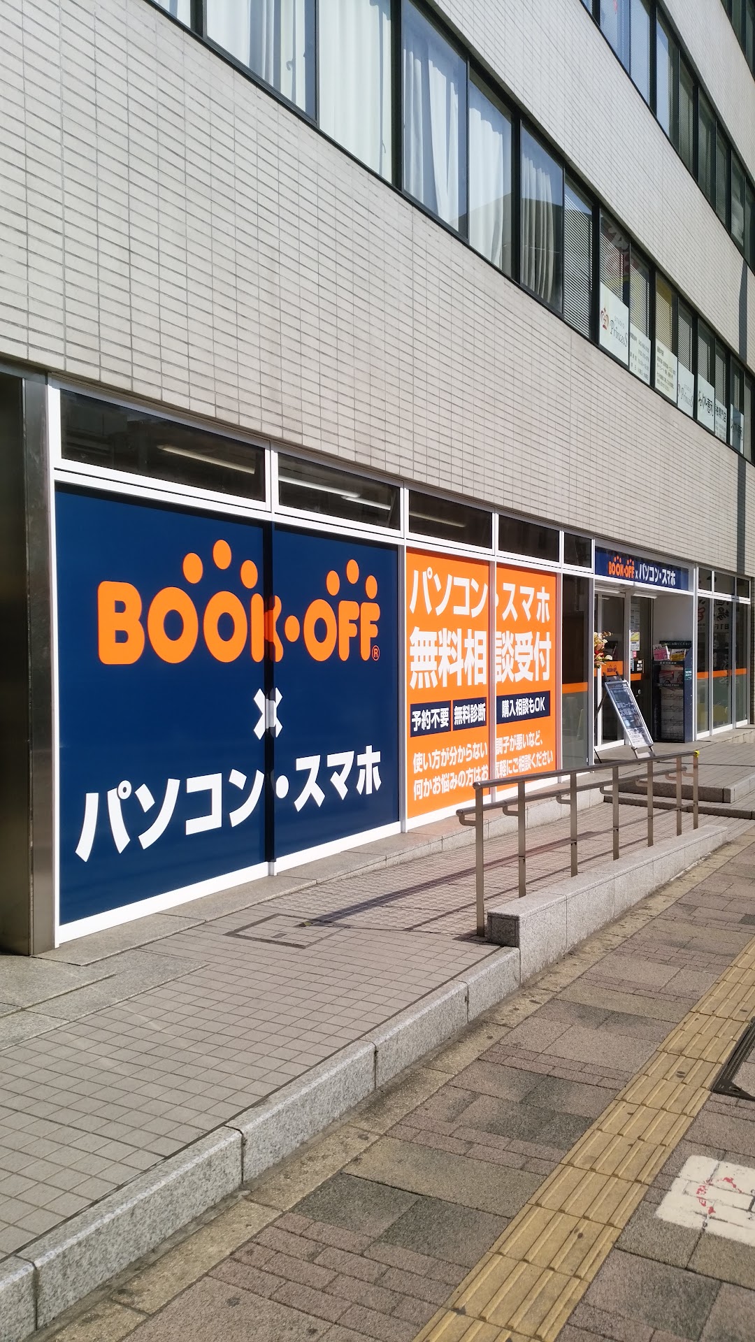 BOOKOFFパソコンスマホ 八王子駅北口店
