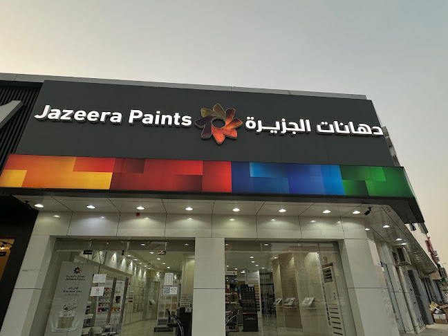 دهانات الجزيرة - Jazeera Paints معرض المزاحمية - متجر دهانات