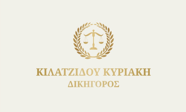 Δικηγορικό Γραφείο Κιλατζίδου Κυριακή