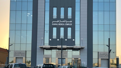 مجمع الكحال الطبي Kahhal Medical Complex 