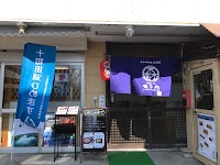 お土産とお食事の店もりた