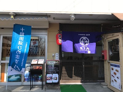 お土産とお食事の店もりた