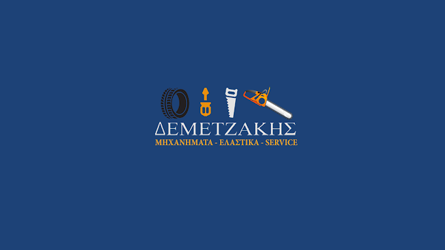 Opinii despre Βουλκανιζατέρ - Service Εργαλείων & Μηχανημάτων Δεμετζάκης în Γάζι - Κατάστημα εργαλείων