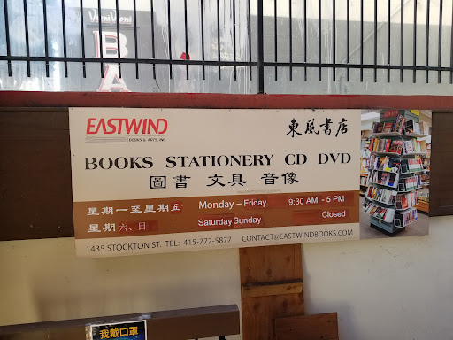 Book Store «EASTWIND BOOKS & ARTS, INC. 東風書店», reviews and photos, 1435 Stockton St, San Francisco, CA 94133, USA